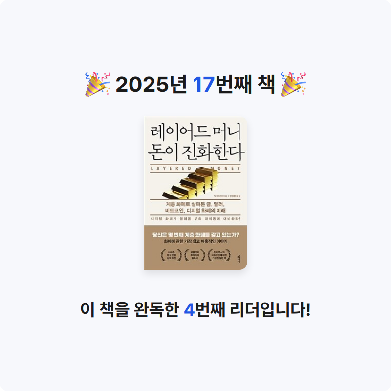 챔피언님의 레이어드 머니 돈이 진화한다 게시물 이미지