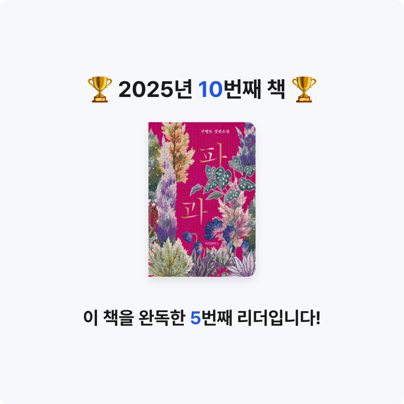 Hanna님의 리뷰 이미지 0 - [큰글자도서] 파과 (리커버)