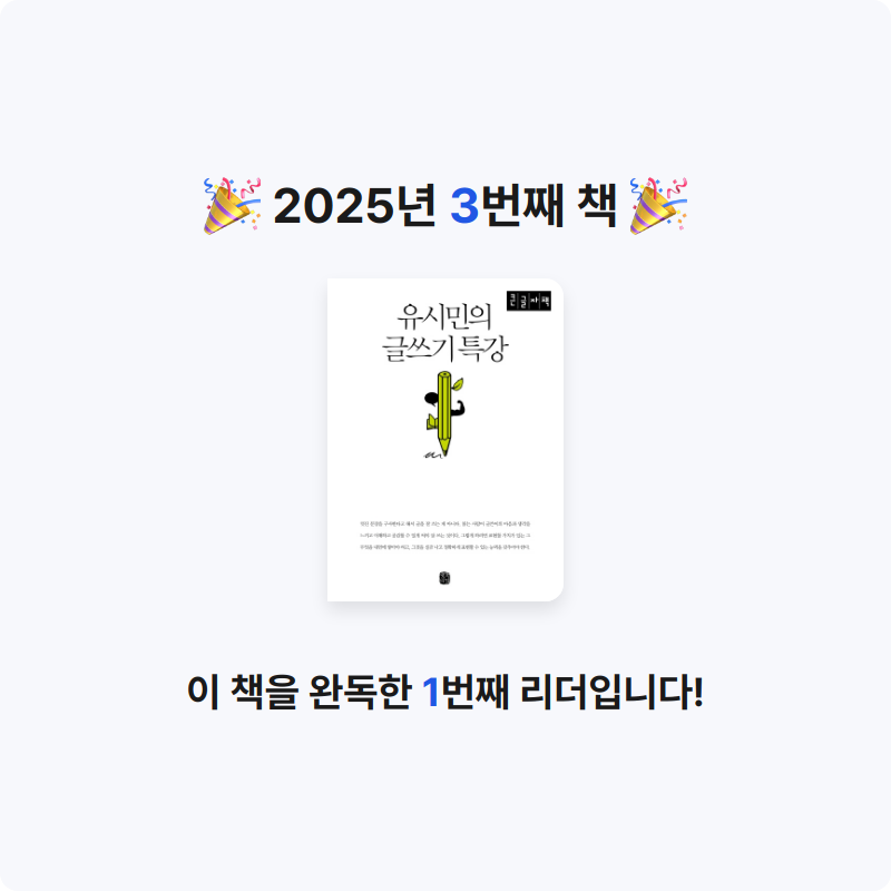 도리님의 유시민의 글쓰기 특강 게시물 이미지