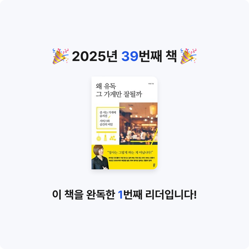 무념무상님의 왜 유독 그 가게만 잘될까 게시물 이미지