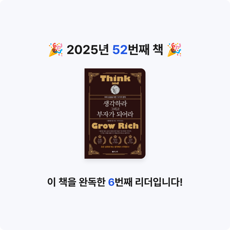 yks님의 생각하라 그리고 부자가 되어라 게시물 이미지
