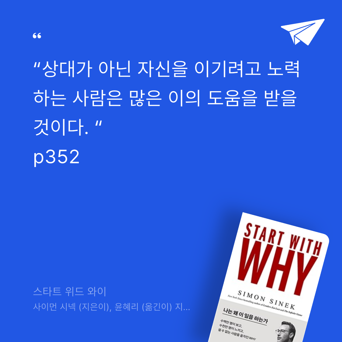 퓨처셀프님의 스타트 위드 와이 게시물 이미지