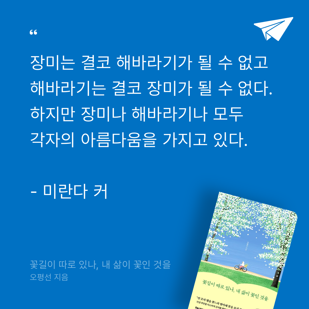 맛있는 하루님의 꽃길이 따로 있나, 내 삶이 꽃인 것을 게시물 이미지