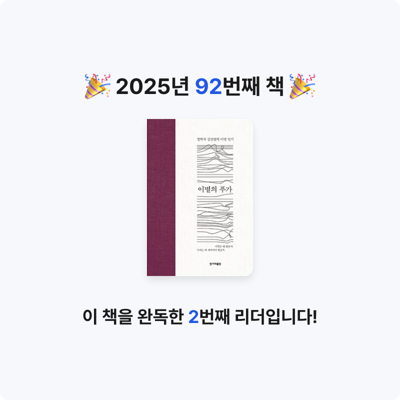 사랑하는 소년이님의 이별의 푸가 게시물 이미지