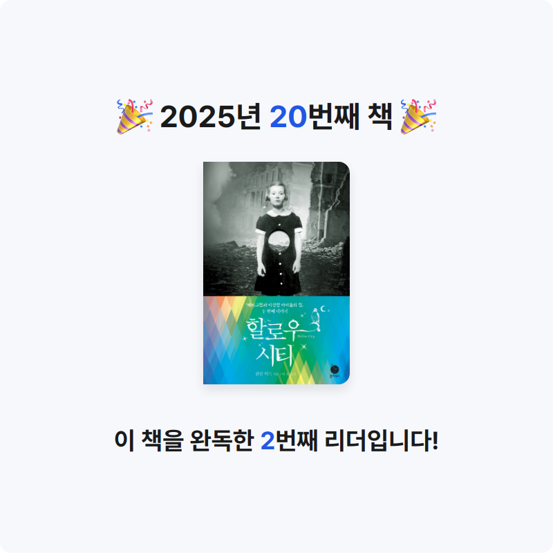 좀님의 할로우 시티 게시물 이미지