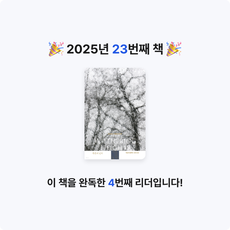 다람이님의 폭풍의 언덕 게시물 이미지