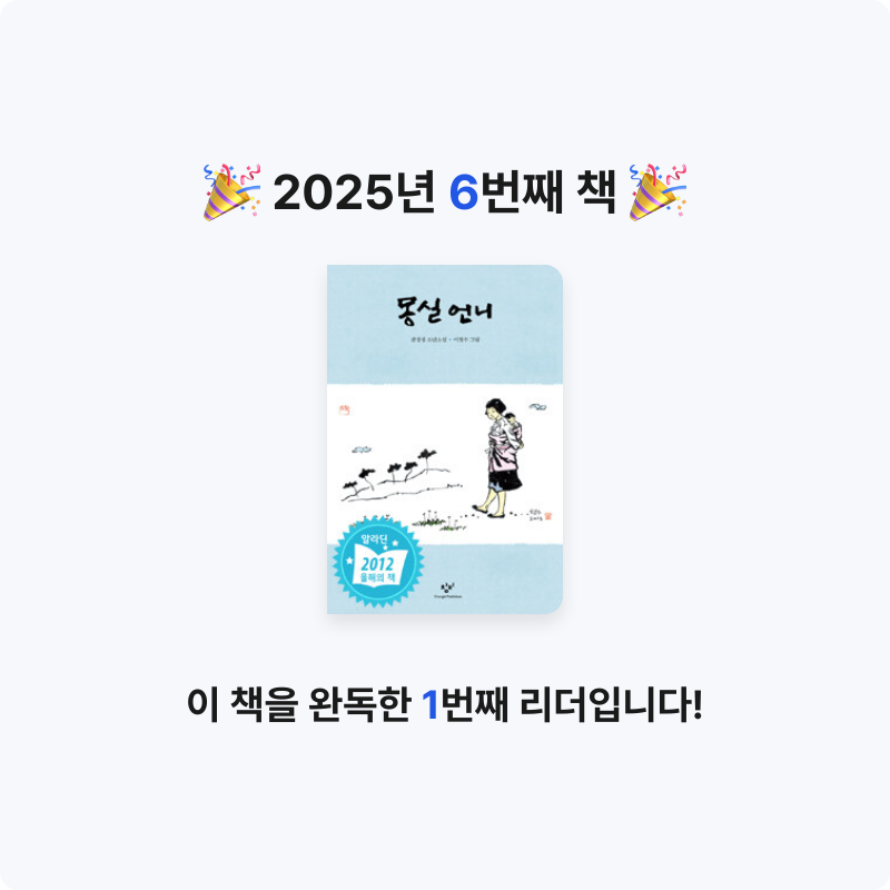 마루님의 몽실 언니 게시물 이미지