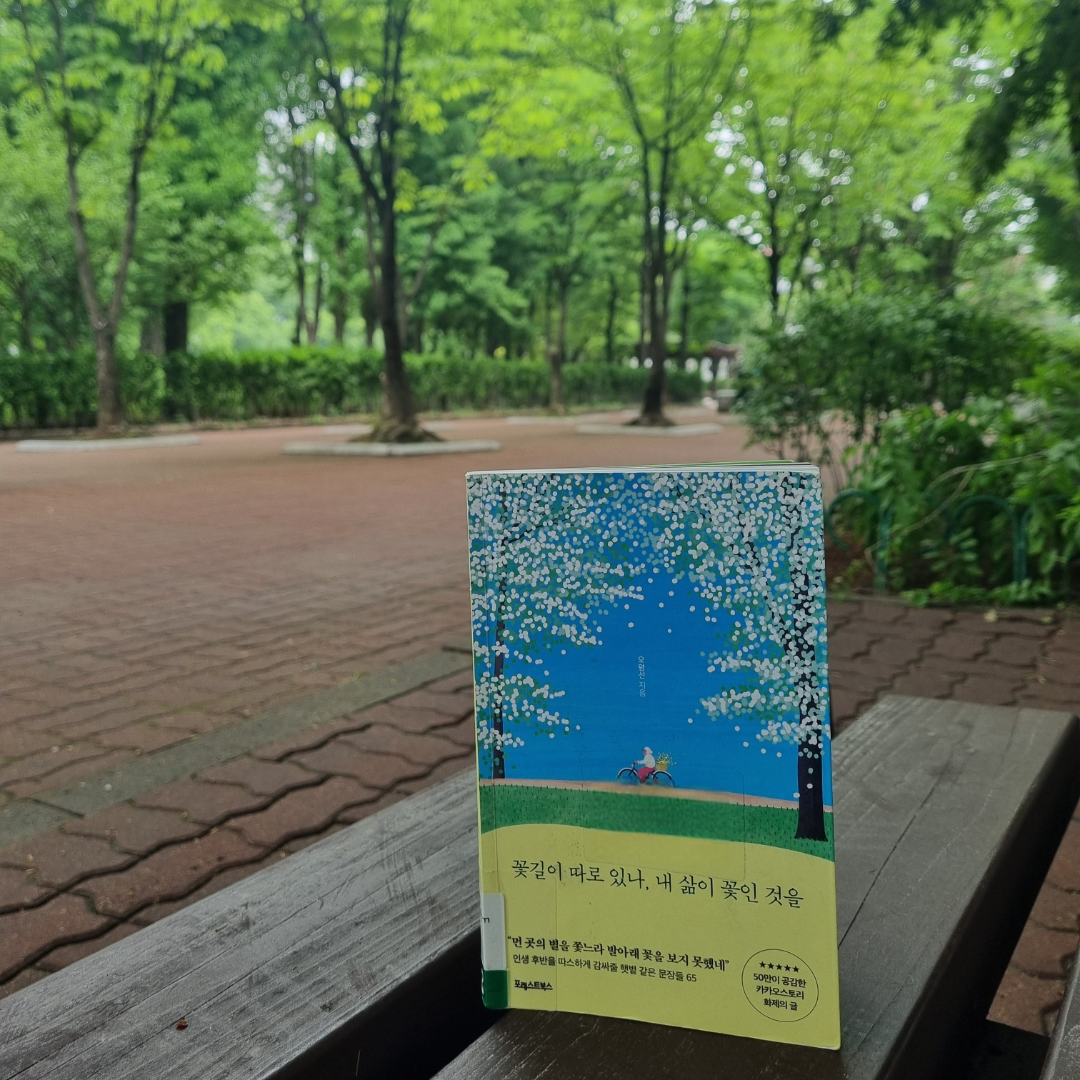 맛있는 하루님의 꽃길이 따로 있나, 내 삶이 꽃인 것을 게시물 이미지