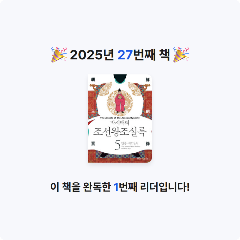 이화정님의 조선왕조실록 =The annals of the Joseon dynasty 게시물 이미지