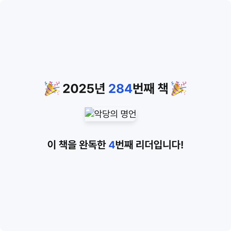 Dalhyenkim님의 악당의 명언 게시물 이미지