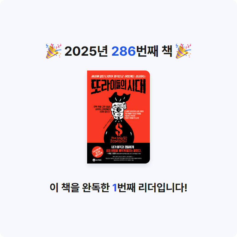 Dalhyenkim님의 또라이들의 시대 게시물 이미지