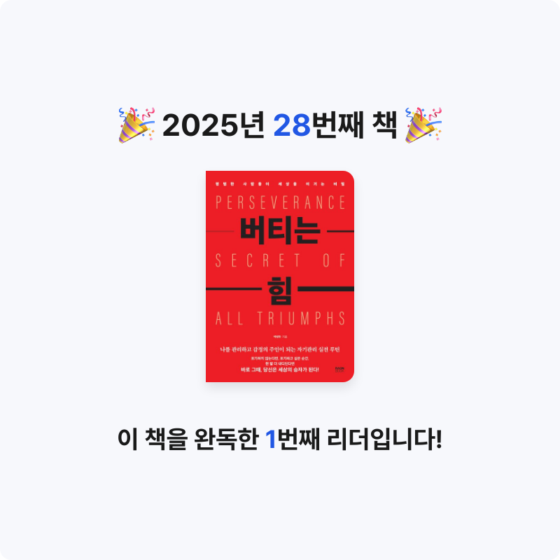 미소님의 버티는 힘 게시물 이미지