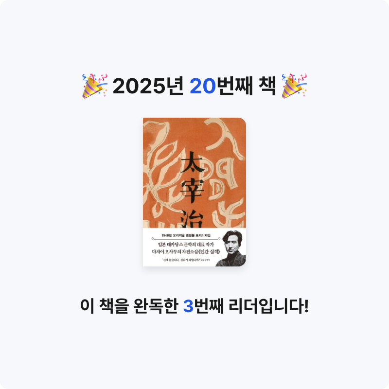 자유이님의 인간 실격 게시물 이미지