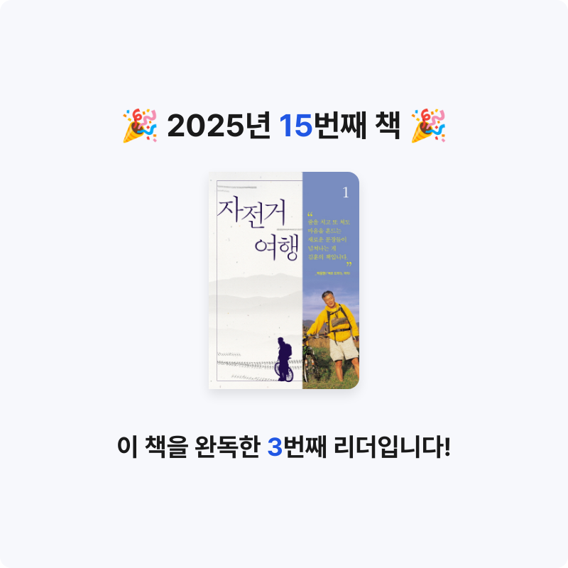 자기전에2닦기님의 자전거 여행 게시물 이미지