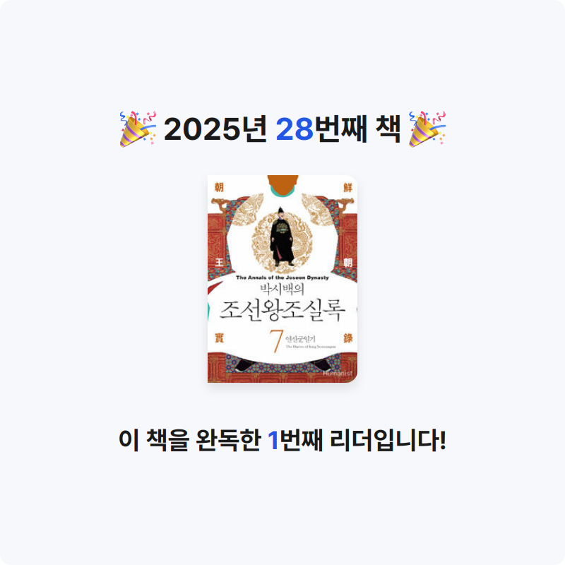 이화정님의 조선왕조실록 =The annals of the Joseon dynasty 게시물 이미지