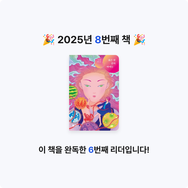 워니님의 붉은 실 끝의 아이들 게시물 이미지