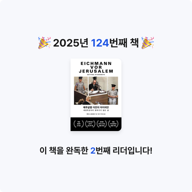 손기자님의 예루살렘 이전의 아이히만 게시물 이미지