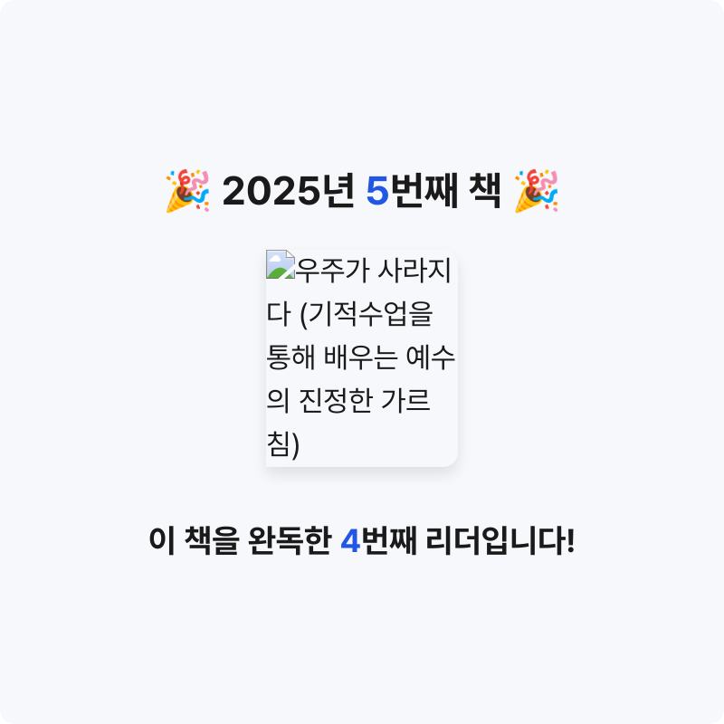 책읽는 떠나쟁이님의 리뷰 이미지 0 - 우주가 사라지다 (기적수업을 통해 배우는 예수의 진정한 가르침)