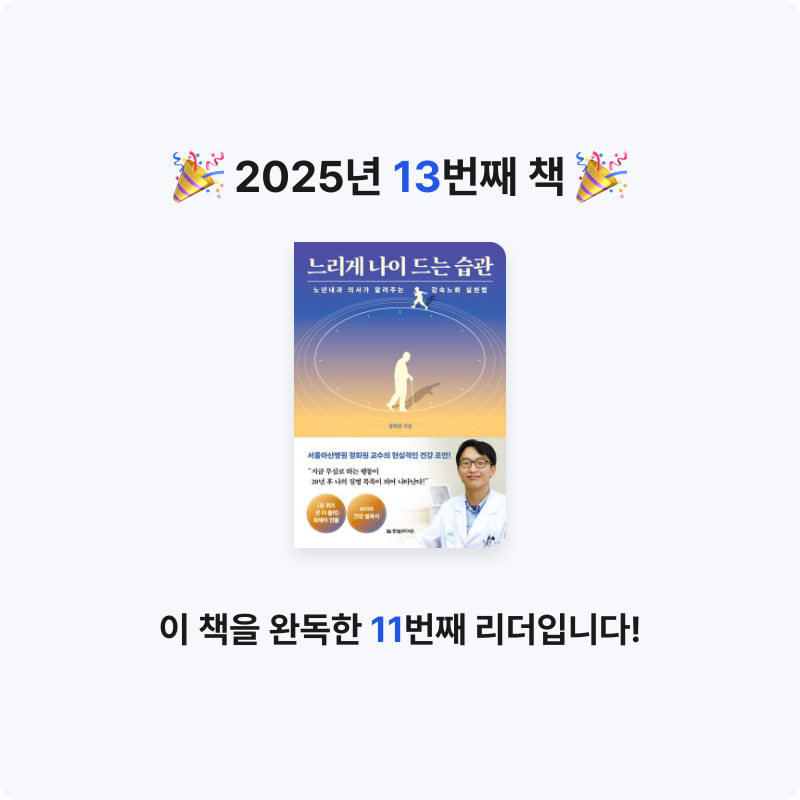 시간없음님의 느리게 나이 드는 습관 게시물 이미지