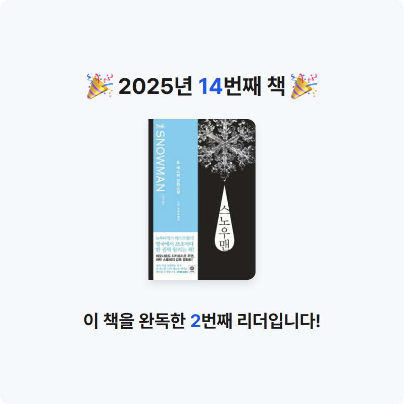 Cuteduck님의 스노우맨 게시물 이미지