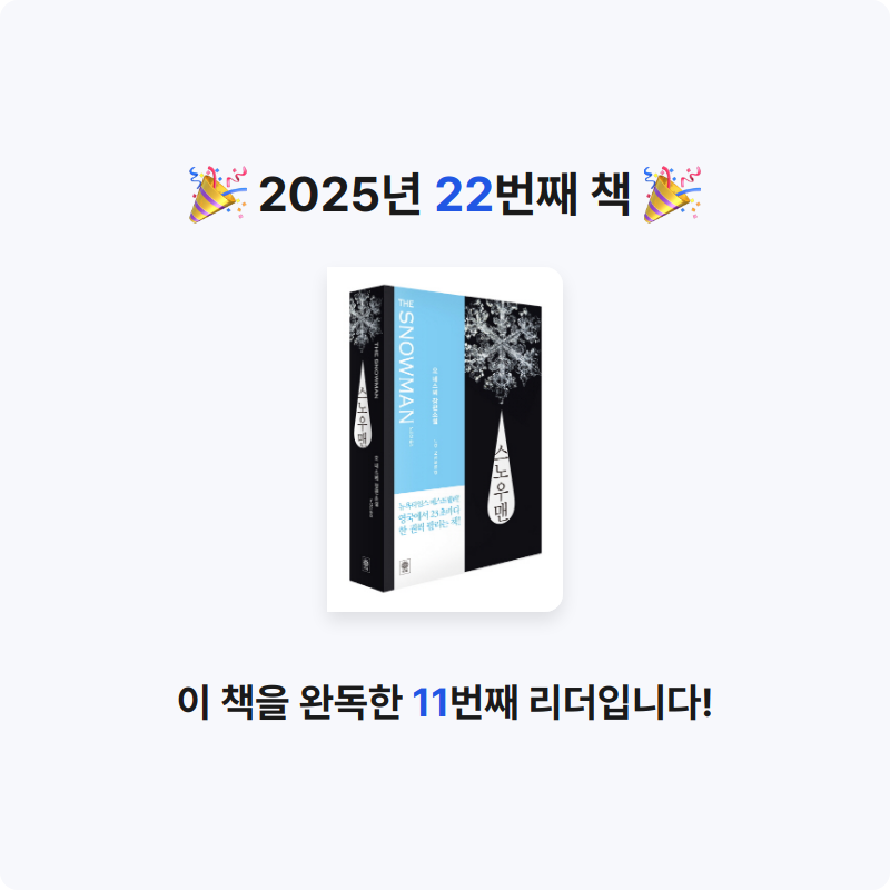 Cuteduck님의 스노우맨 게시물 이미지