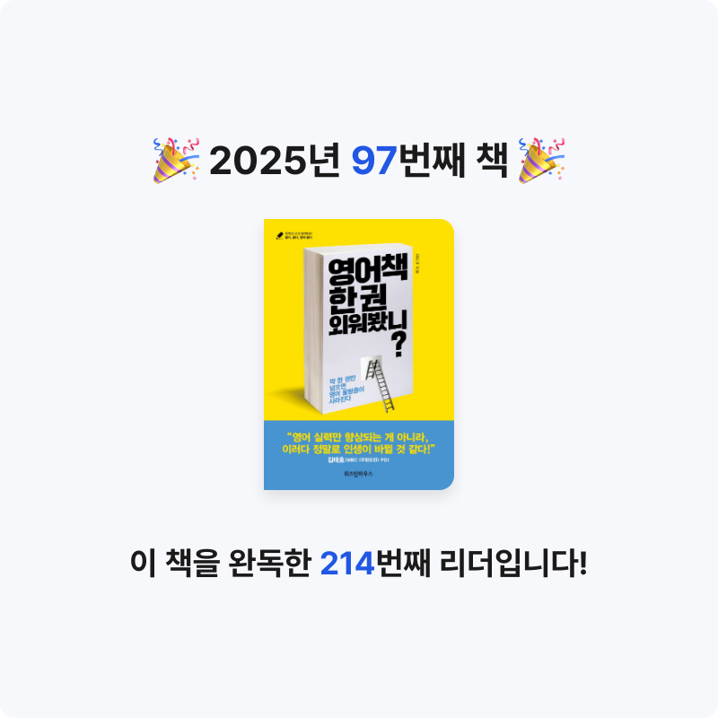 보라해님의 영어책 한 권 외워봤니? 게시물 이미지