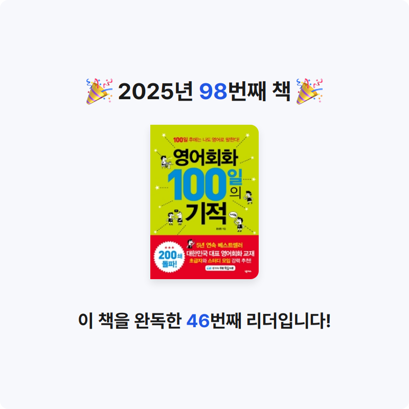 보라해님의 영어회화 100일의 기적 게시물 이미지