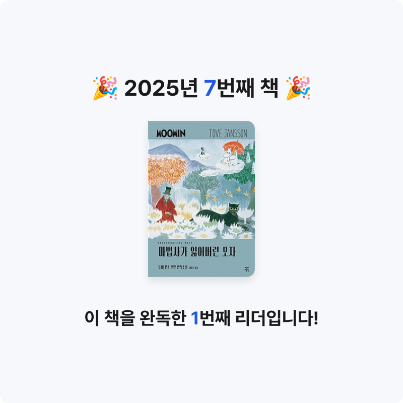 마루님의 마법사가 잃어버린 모자 게시물 이미지