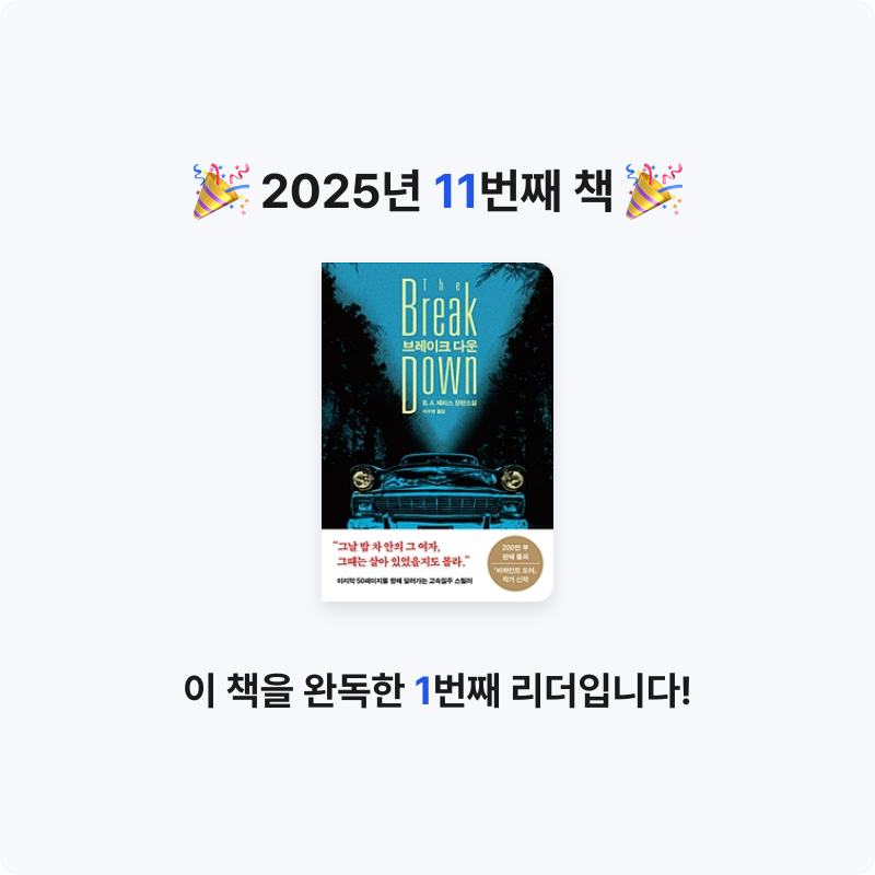 문수민님의 브레이크 다운 게시물 이미지