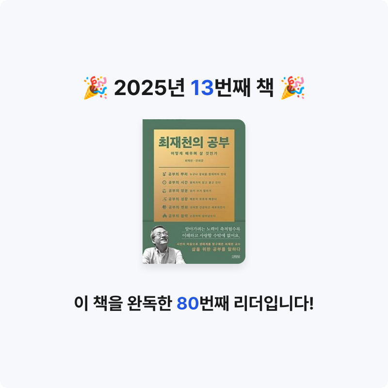 Lydia님의 최재천의 공부 게시물 이미지