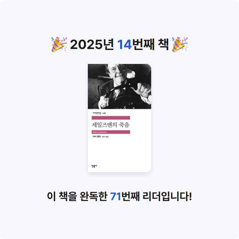 Lydia님의 세일즈맨의 죽음 게시물 이미지