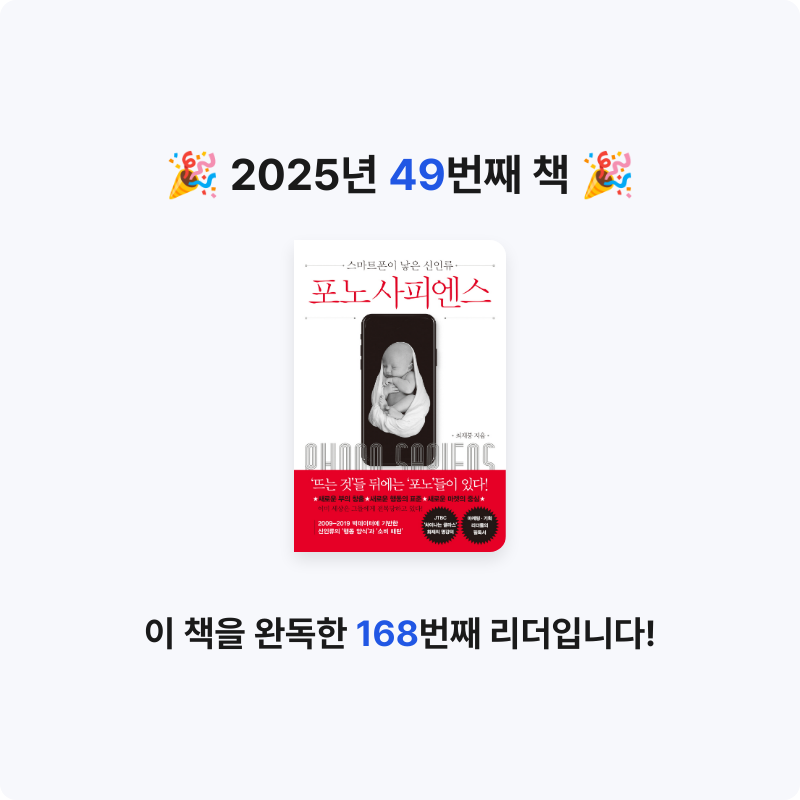 여리박빙님의 포노 사피엔스 게시물 이미지