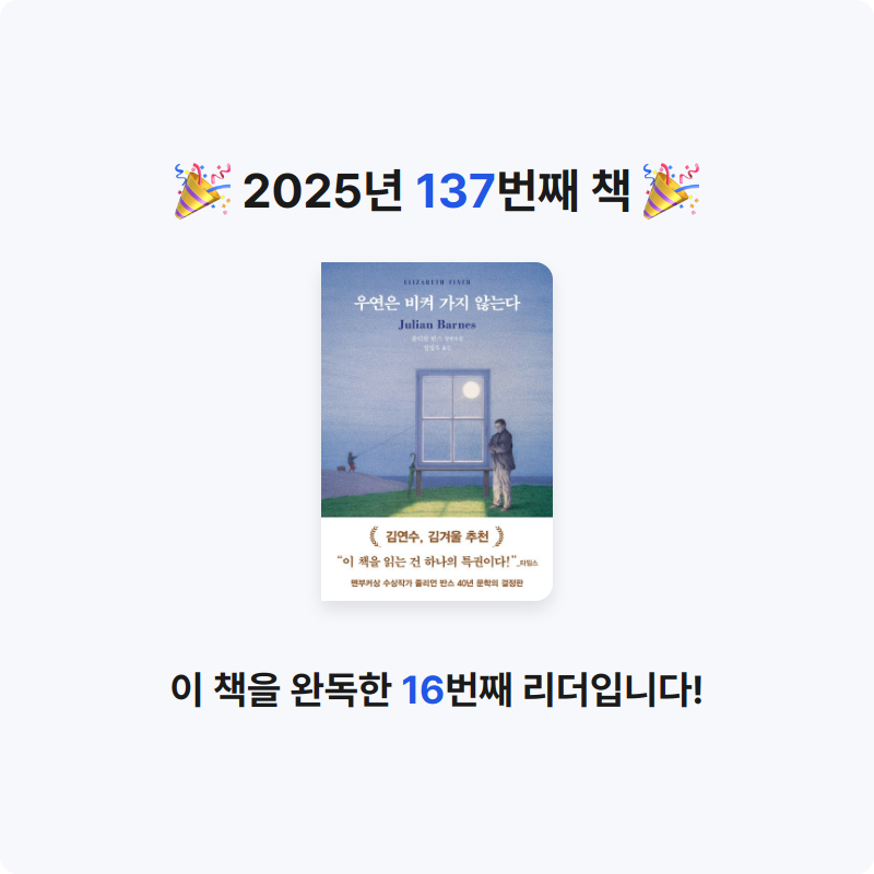 달책빵님의 리뷰 이미지 0 - 우연은 비켜 가지 않는다