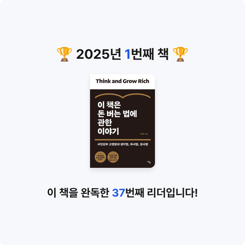 오태진님의 이 책은 돈 버는 법에 관한 이야기 게시물 이미지