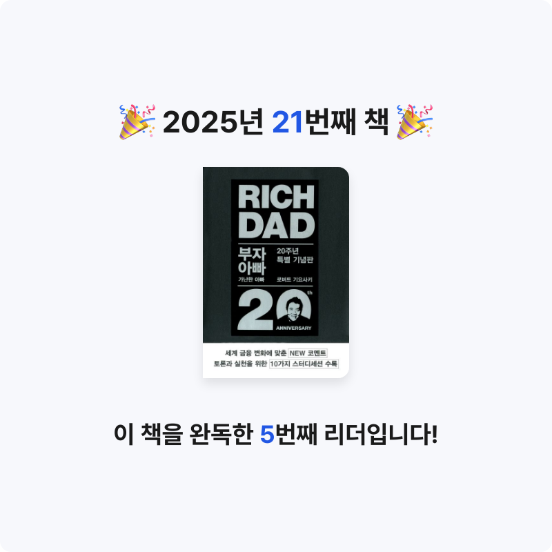 공님의 부자 아빠 가난한 아빠 게시물 이미지