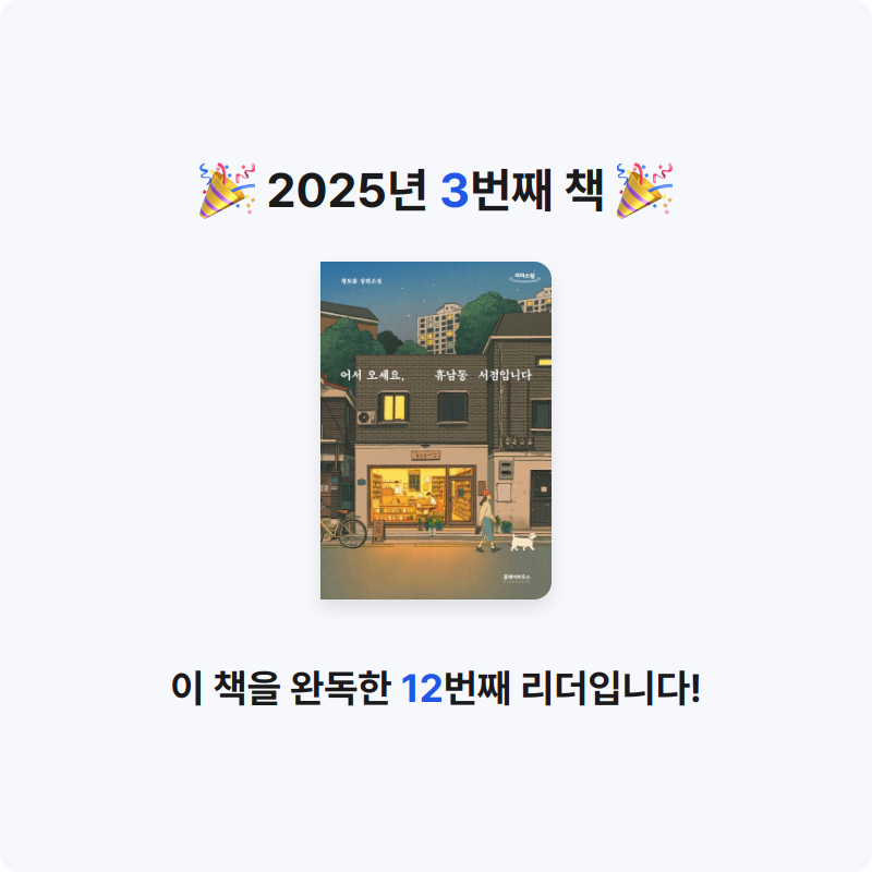 더블헤드님의 어서 오세요, 휴남동 서점입니다 게시물 이미지