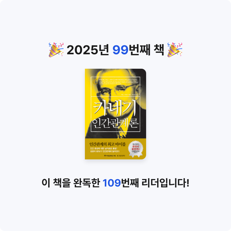 보라해님의 카네기 인간관계론 게시물 이미지