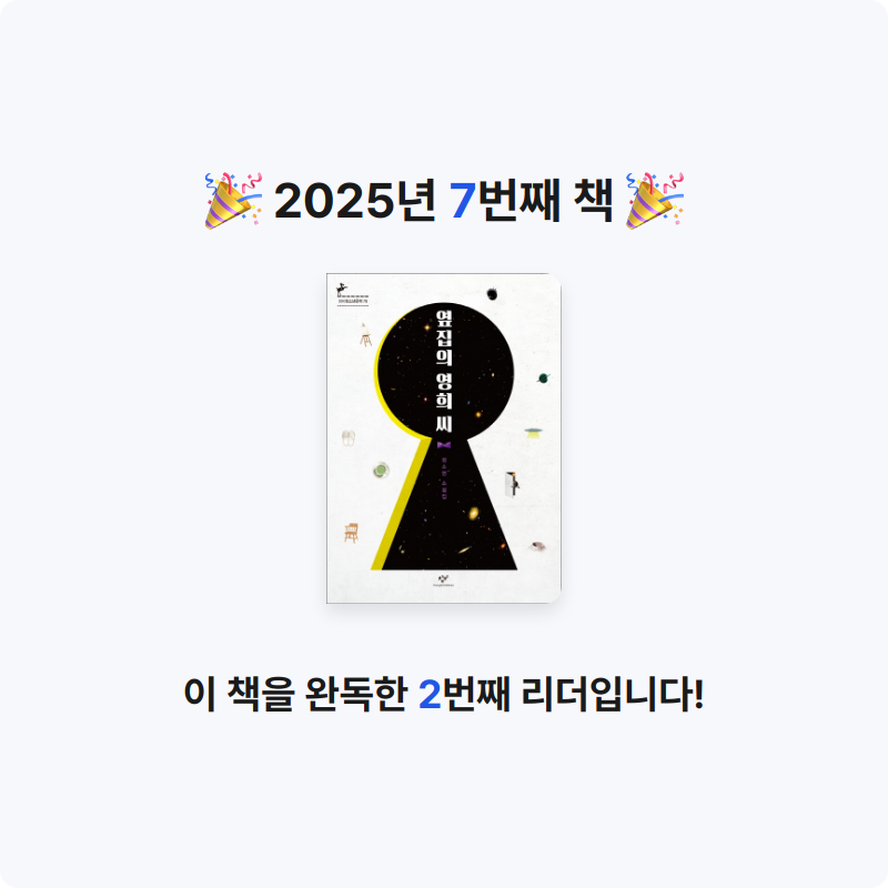 송민님의 옆집의 영희 씨 게시물 이미지