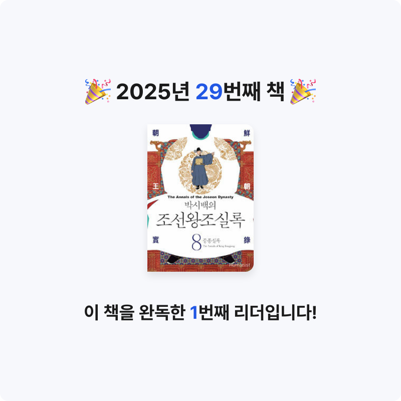 이화정님의 조선왕조실록 =The annals of the Joseon dynasty 게시물 이미지