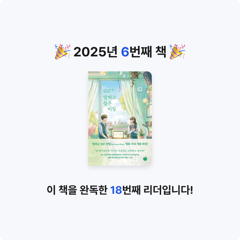 이한별님의 말하고 싶은 비밀 게시물 이미지