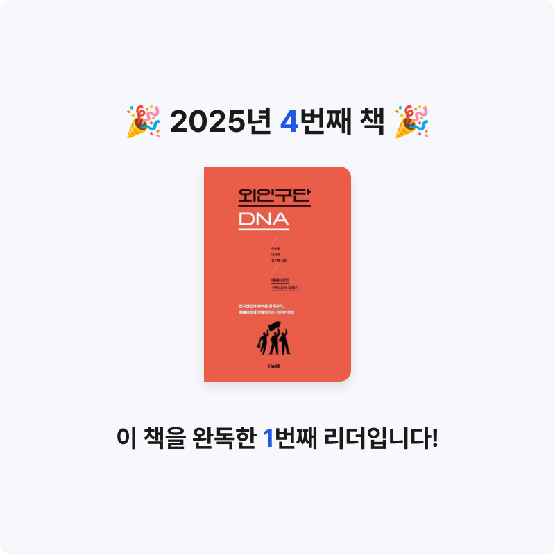 알아뭐해님의 외인구단 DNA 게시물 이미지