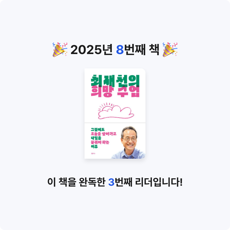 홍유일님의 최재천의 희망 수업 게시물 이미지