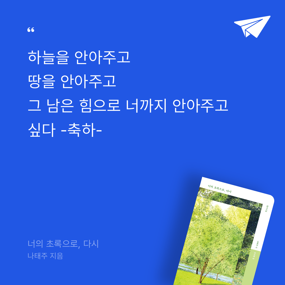 너나의7번째계절님의 너의 초록으로, 다시 게시물 이미지
