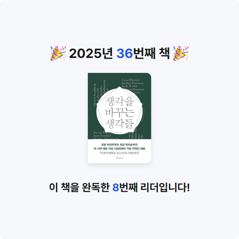 김윤정님의 생각을 바꾸는 생각들 게시물 이미지