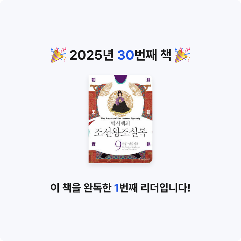 이화정님의 조선왕조실록 =The annals of the Joseon dynasty 게시물 이미지