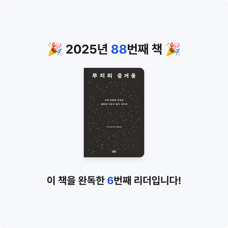 *isabelle*님의 무지의 즐거움 게시물 이미지