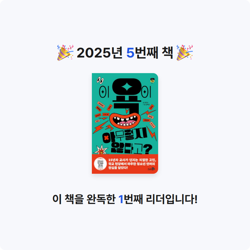 유경님의 이 욕이 아무렇지 않다고? 게시물 이미지