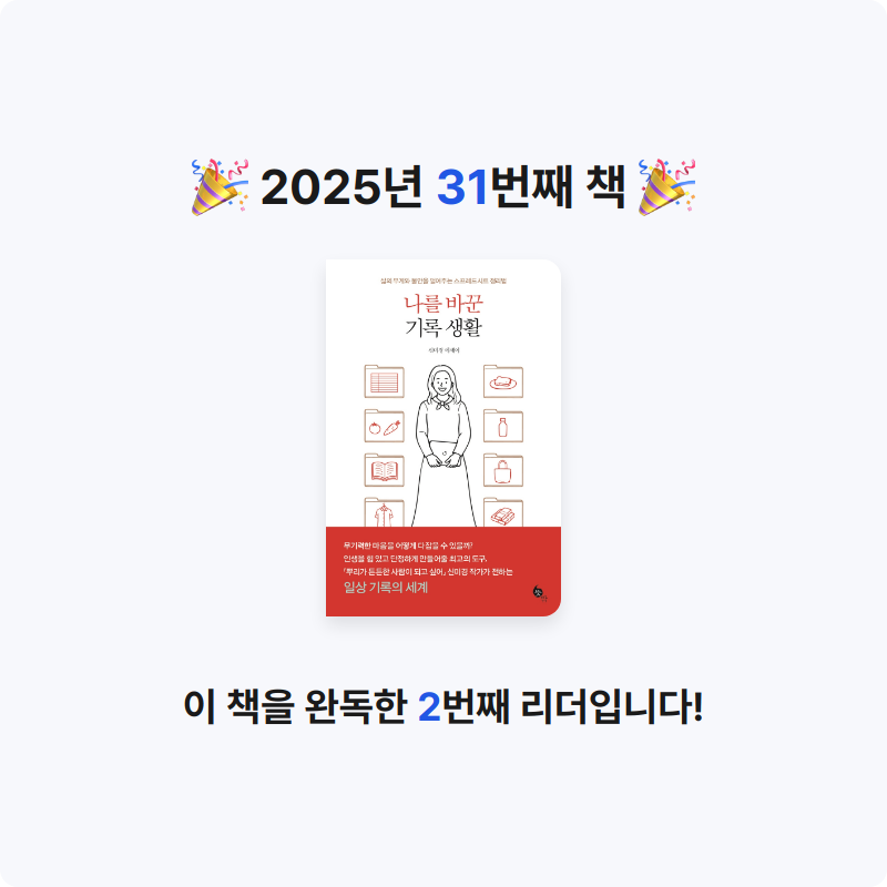 삐뿡님의 나를 바꾼 기록 생활 게시물 이미지