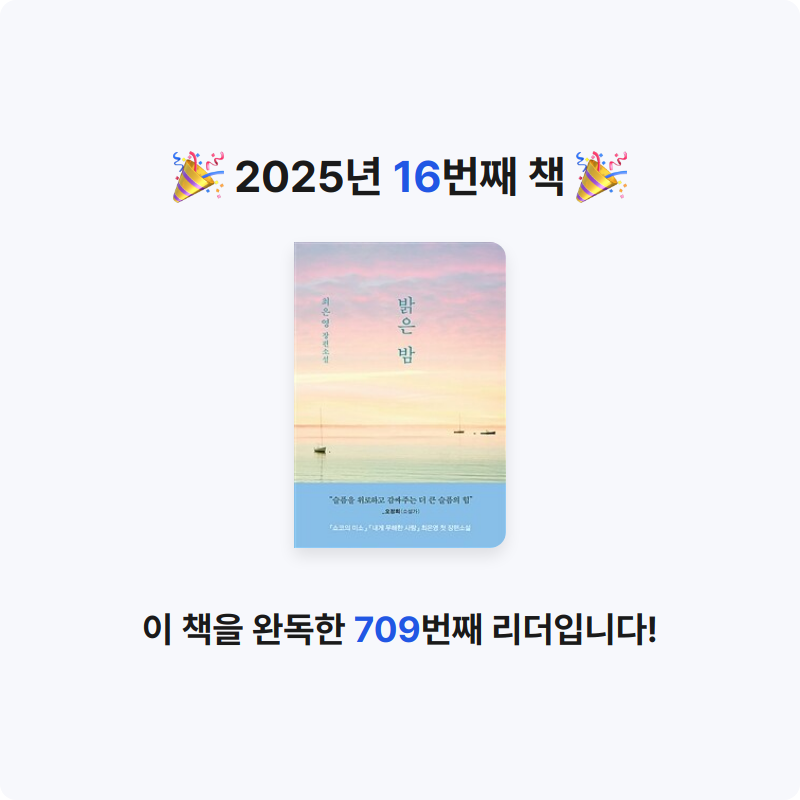 김채원님의 밝은 밤 게시물 이미지