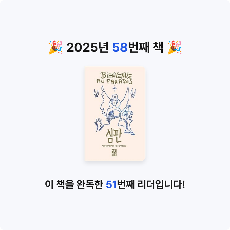 나미님의 리뷰 이미지 0 - 심판 